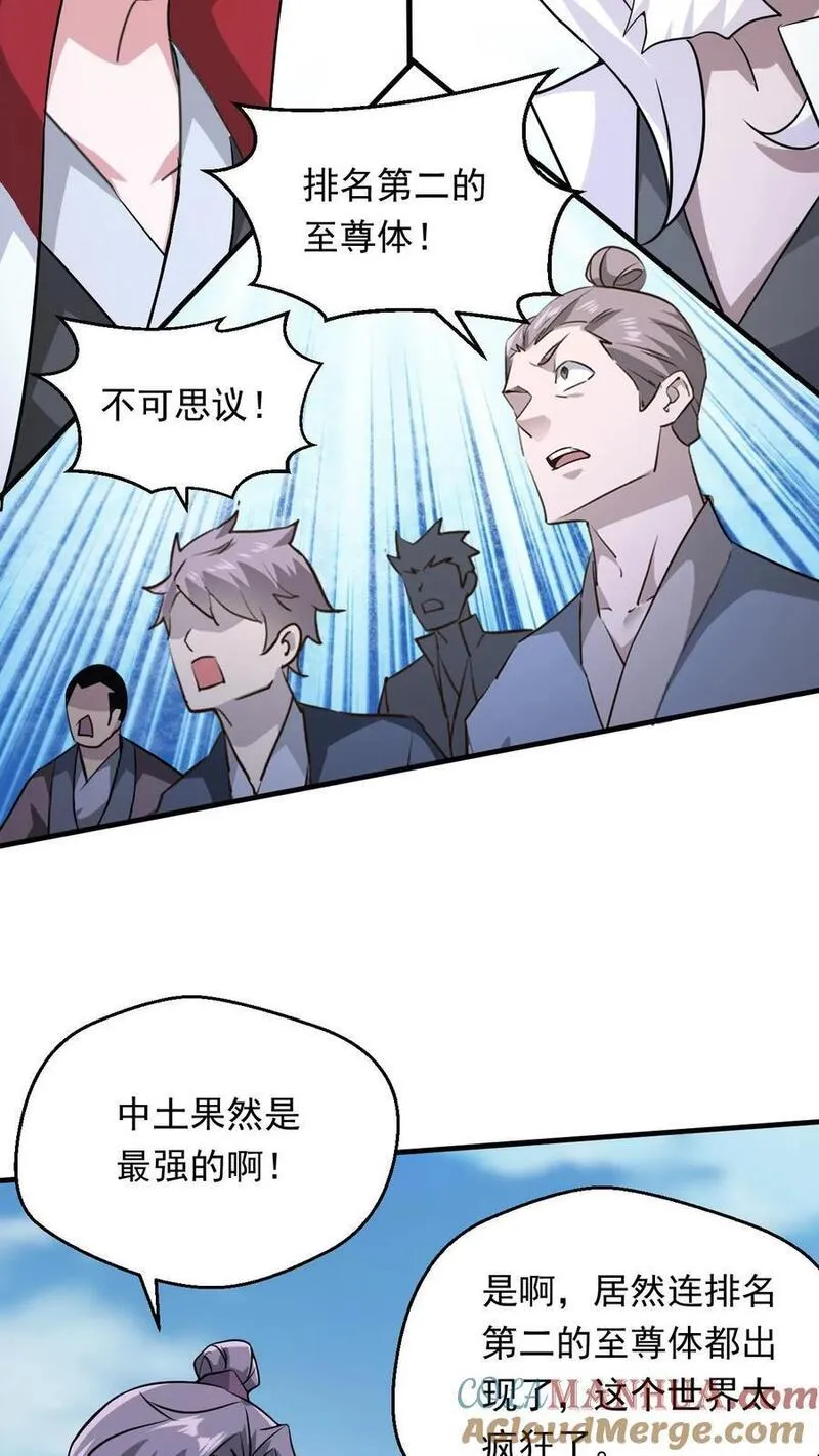 玄幻，我能无限顿悟漫画,第275话 第二至尊体25图