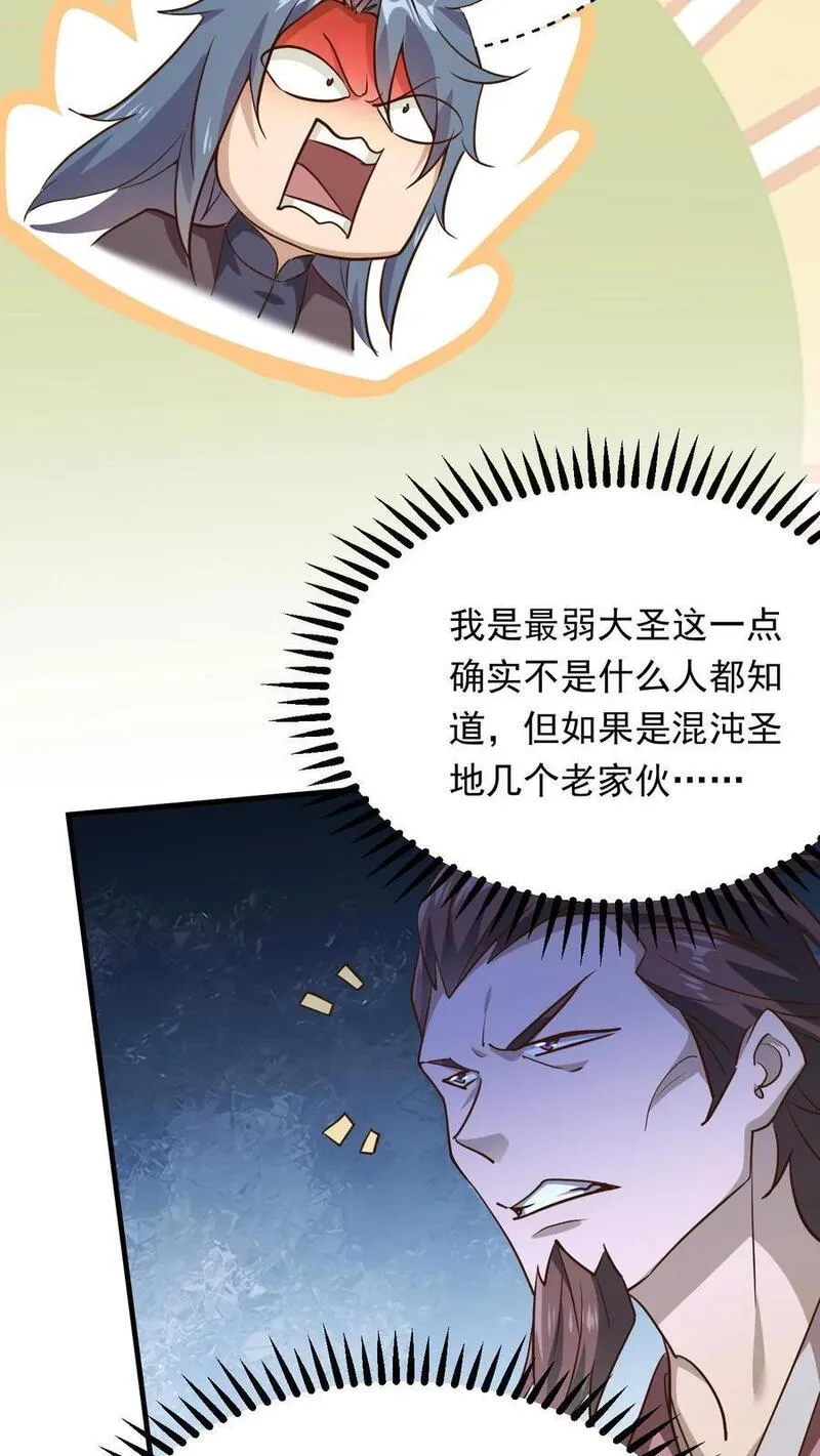 玄幻，我能无限顿悟漫画,第275话 第二至尊体16图