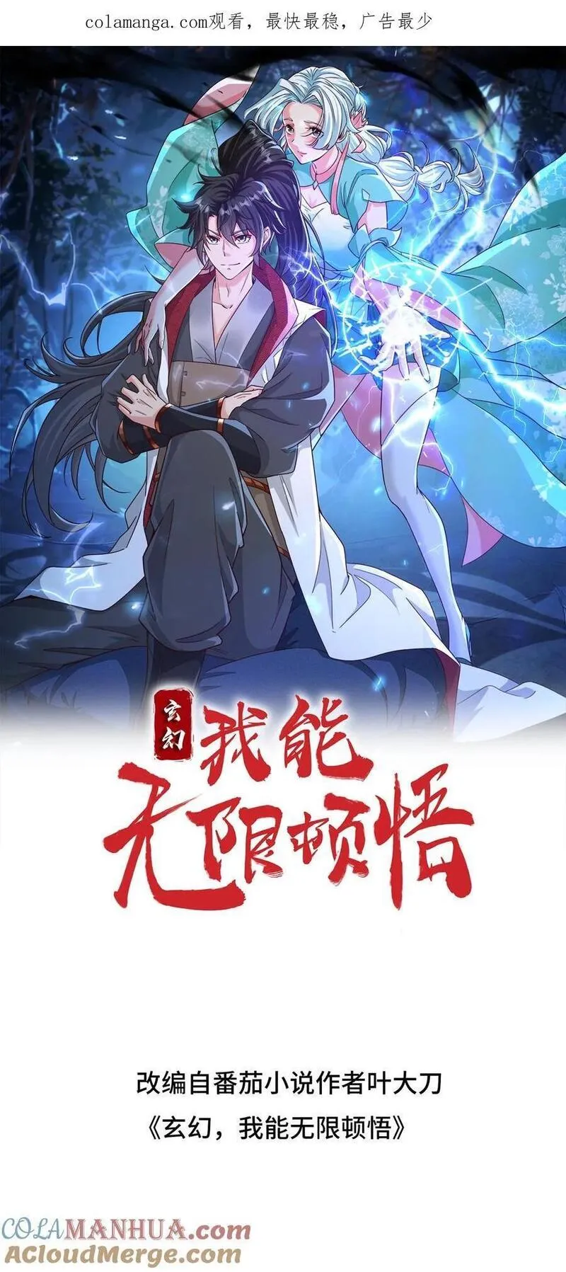 玄幻，我能无限顿悟漫画,第276话 坑与被坑1图