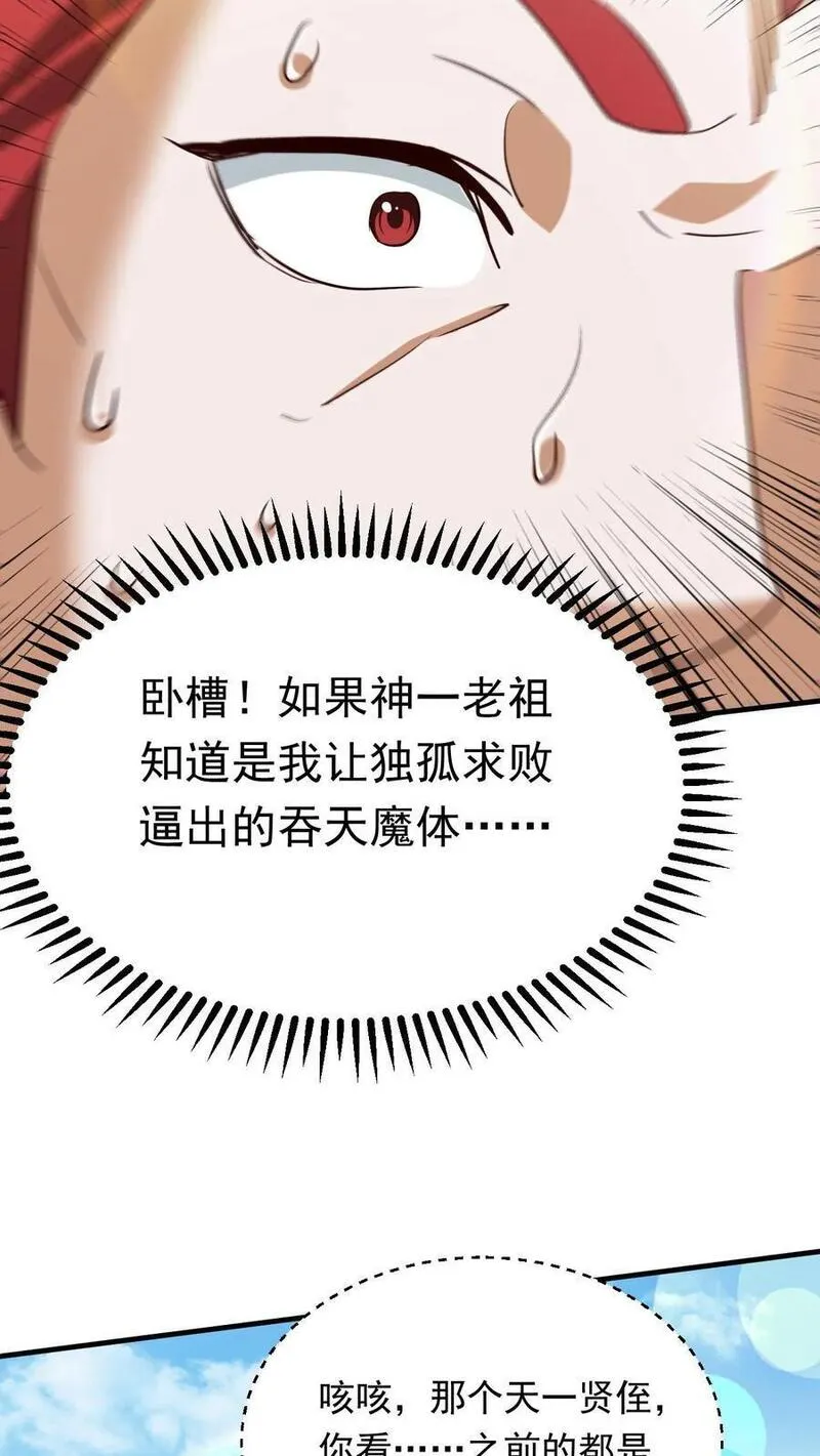 玄幻，我能无限顿悟漫画,第276话 坑与被坑28图