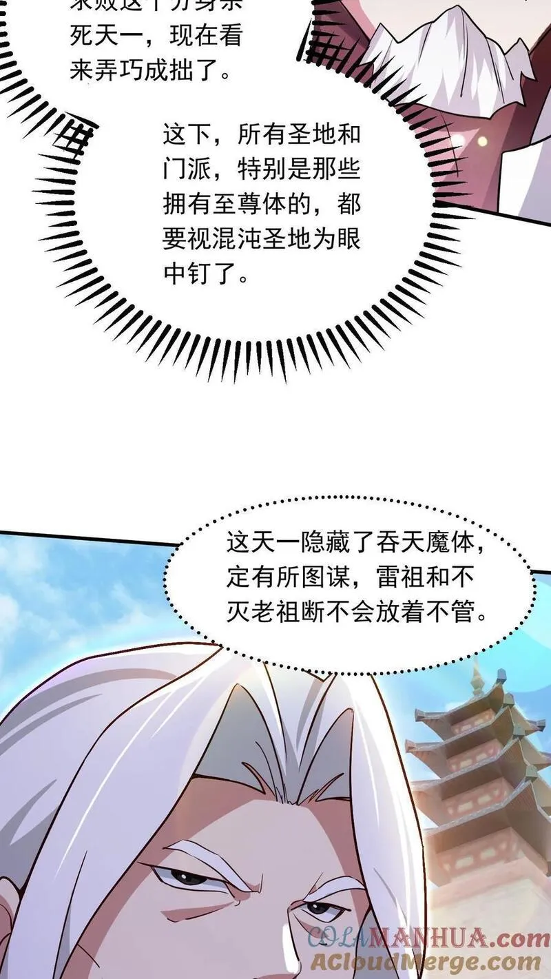 玄幻，我能无限顿悟漫画,第276话 坑与被坑23图