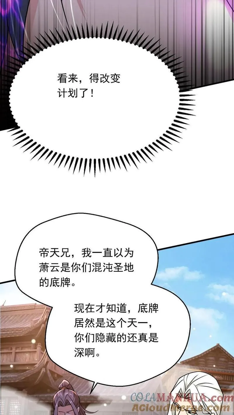 玄幻，我能无限顿悟漫画,第276话 坑与被坑21图