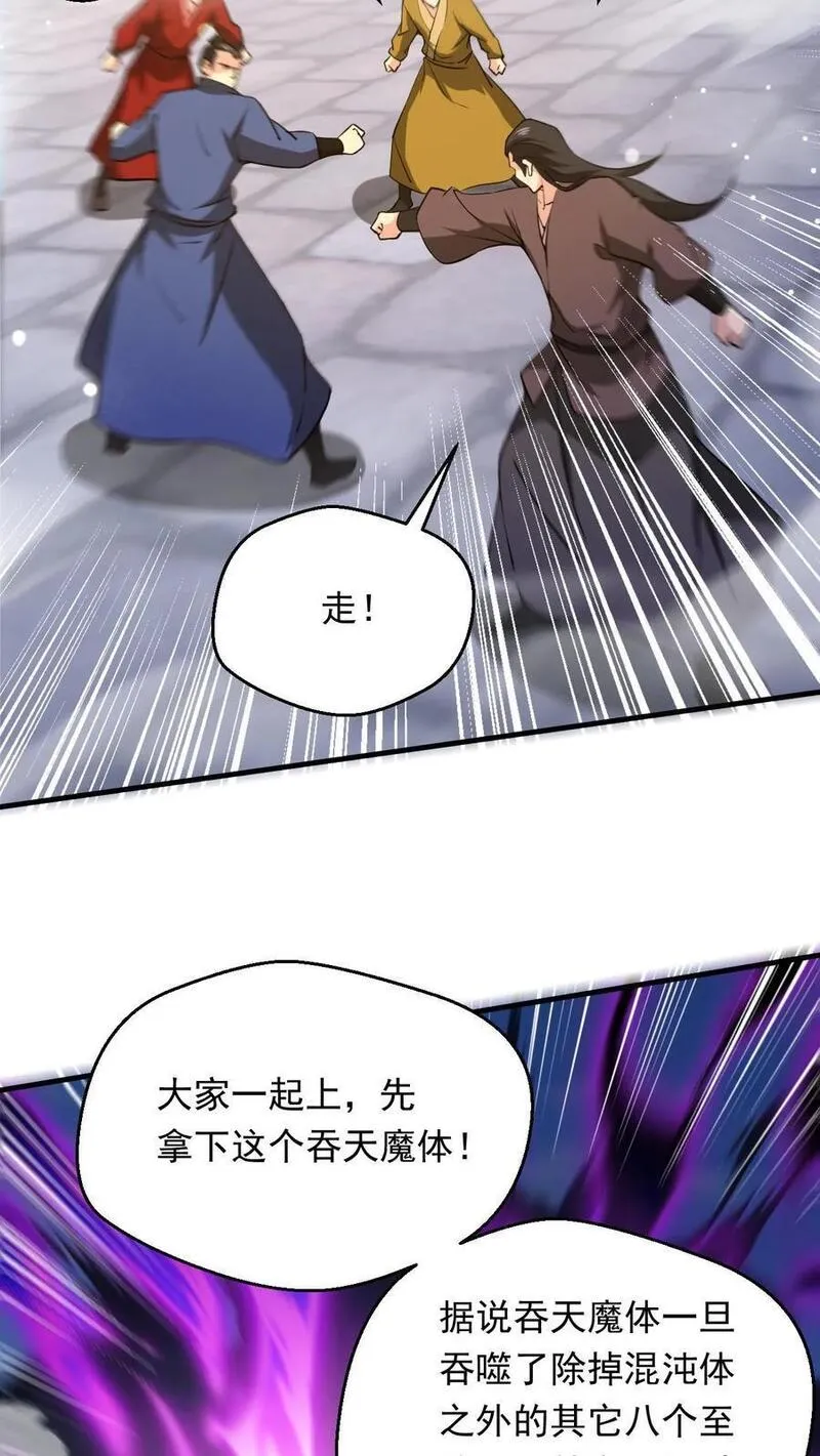 玄幻，我能无限顿悟漫画,第276话 坑与被坑18图