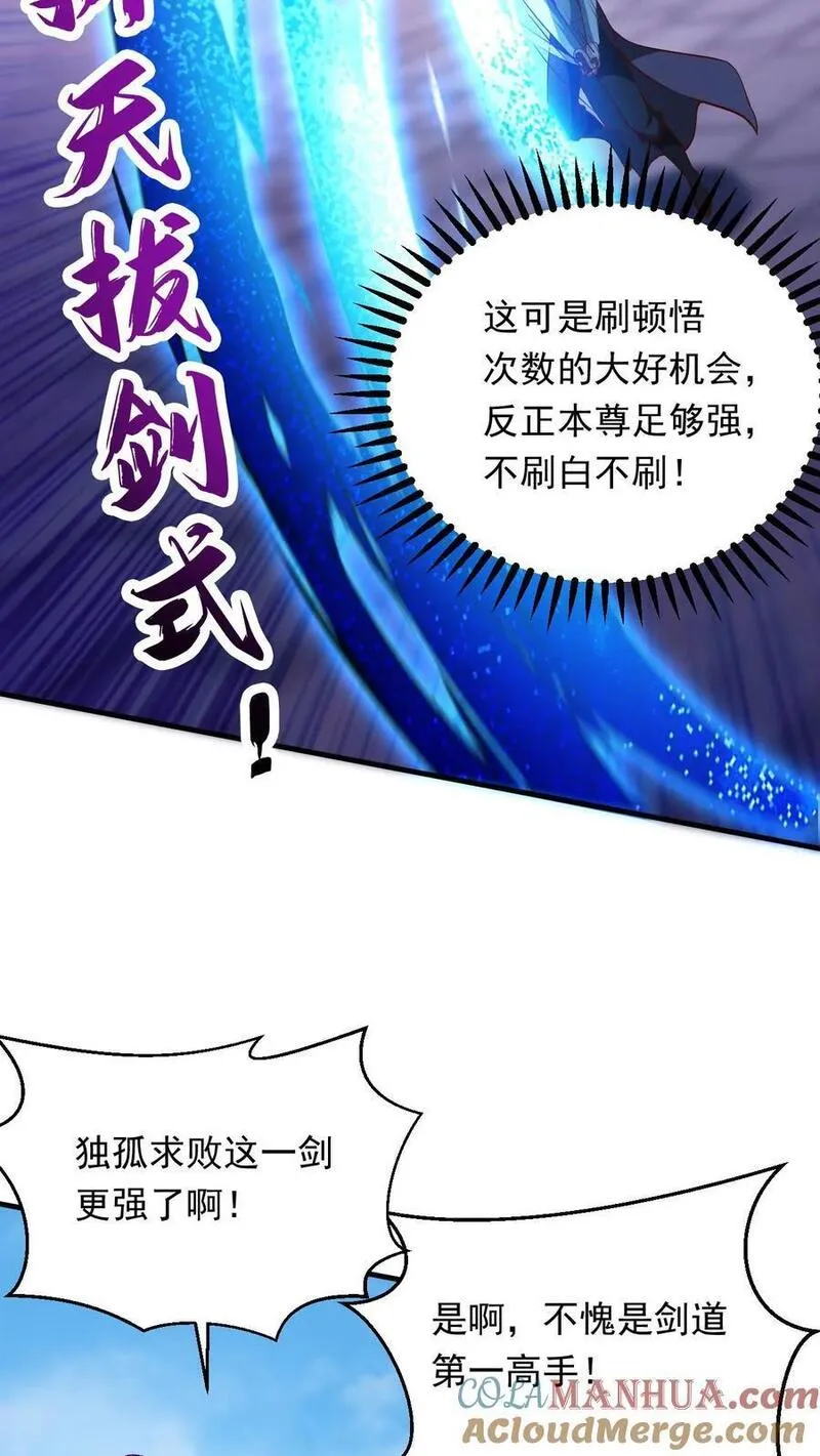 玄幻，我能无限顿悟漫画,第277话 意外之喜17图