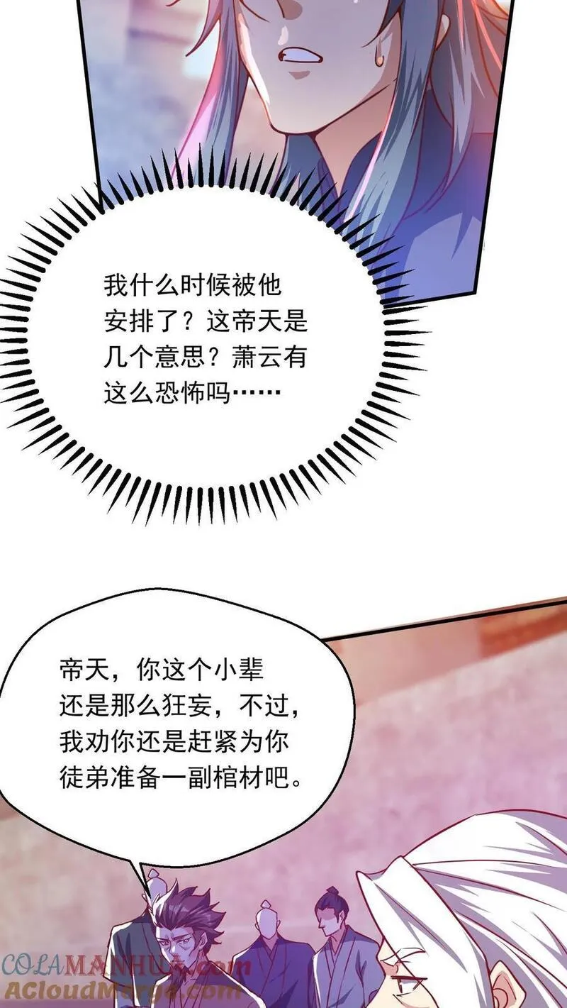 玄幻，我能无限顿悟漫画,第277话 意外之喜11图