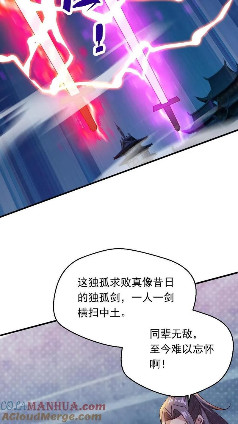 玄幻，我能无限顿悟漫画,第277话 意外之喜23图