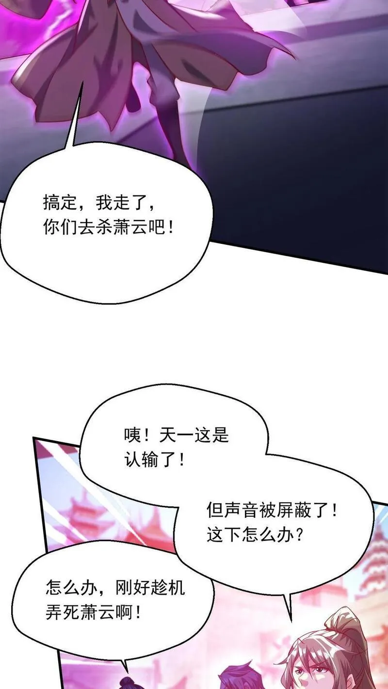 玄幻，我能无限顿悟漫画,第277话 意外之喜4图