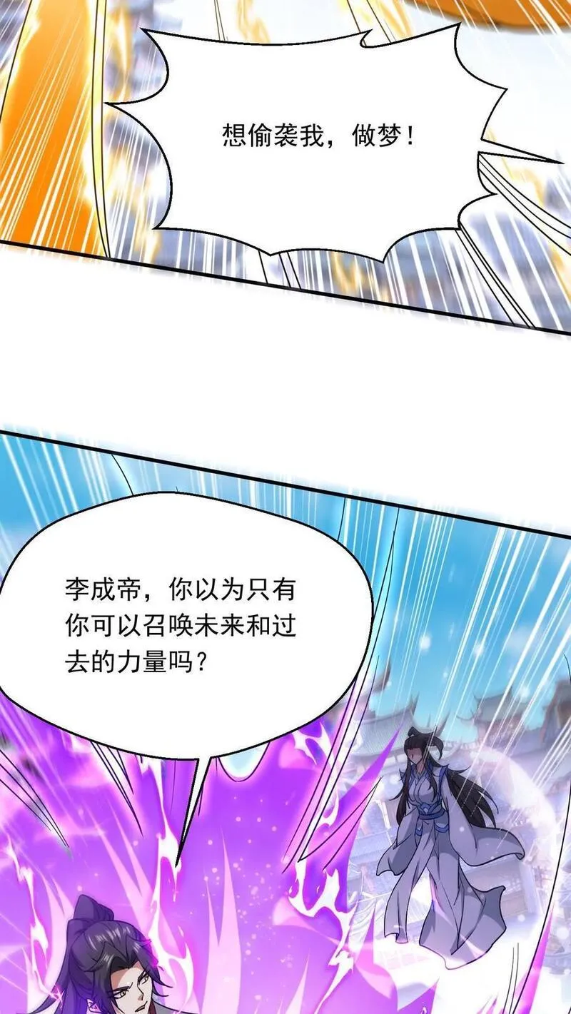 玄幻，我能无限顿悟漫画,第280话 震惊全场28图