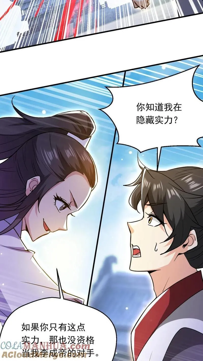 玄幻，我能无限顿悟漫画,第280话 震惊全场9图