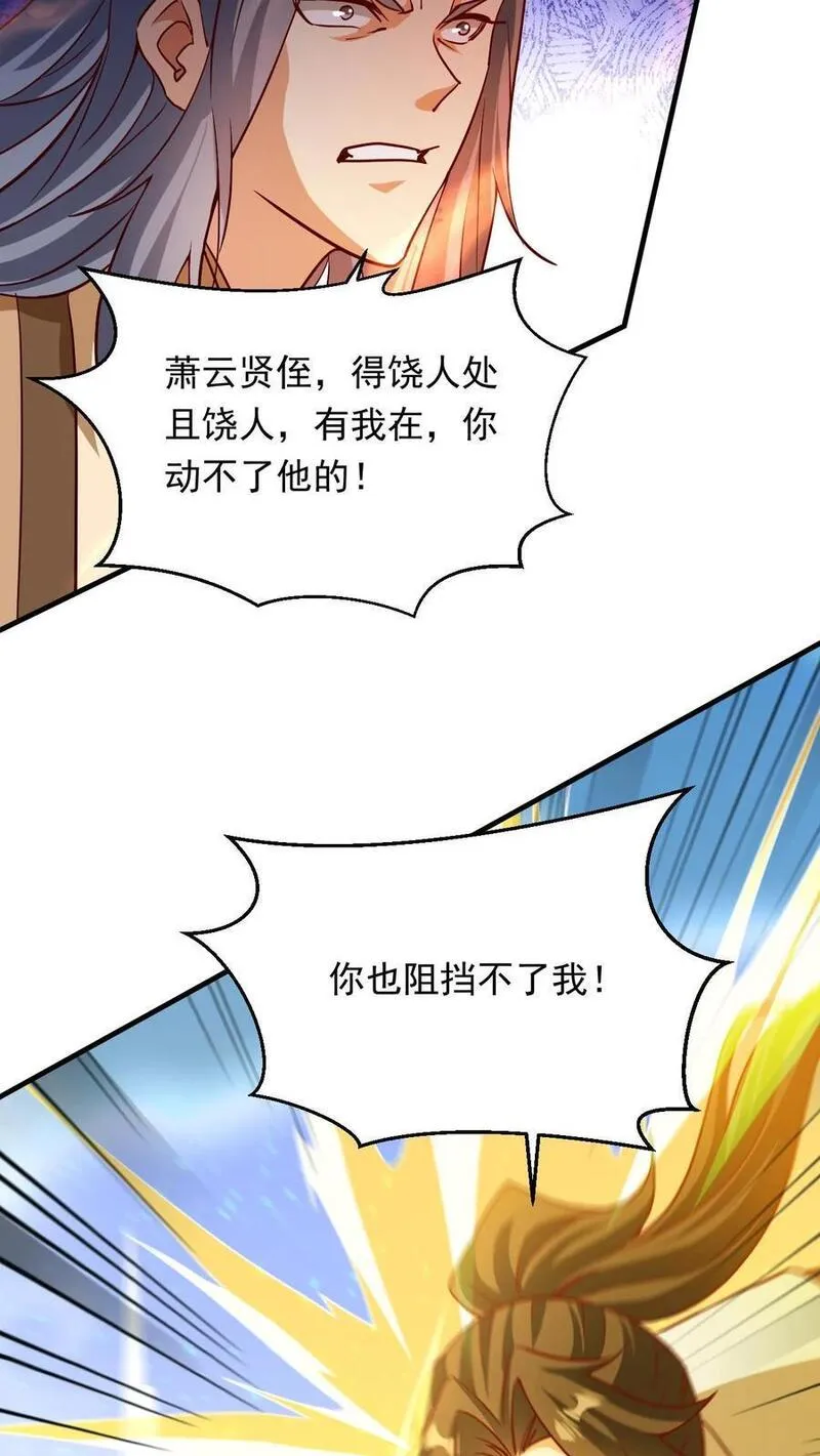 玄幻，我能无限顿悟漫画,第283话 你拦不住我18图