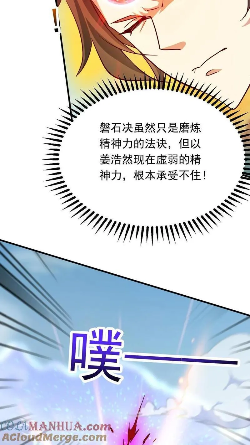 玄幻，我能无限顿悟漫画,第283话 你拦不住我21图