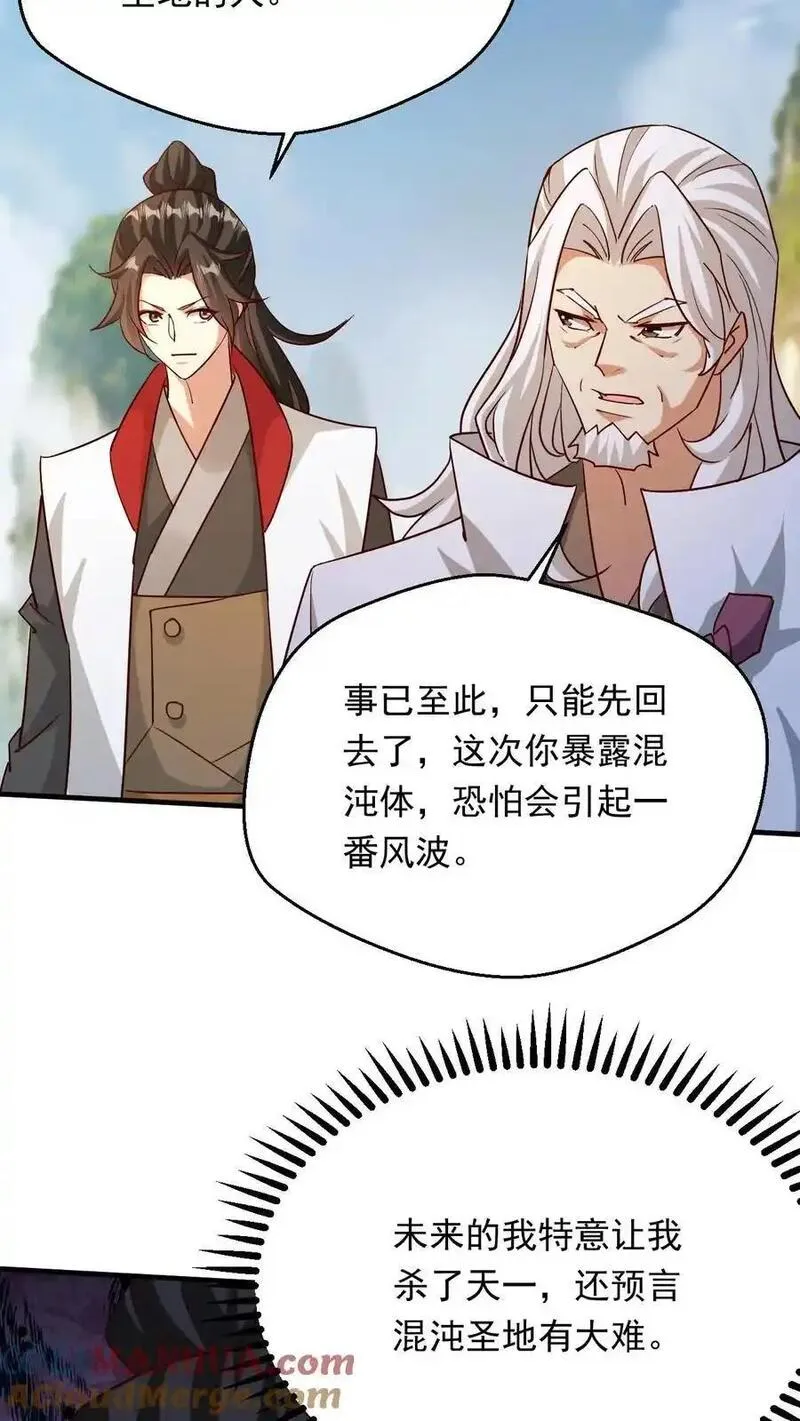 玄幻，我能无限顿悟漫画,第284话 第一17图