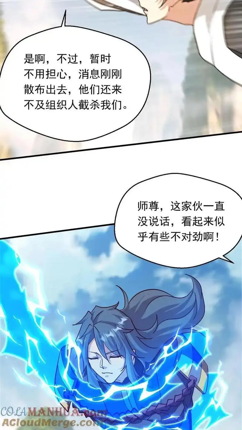 玄幻，我能无限顿悟漫画,第284话 第一11图