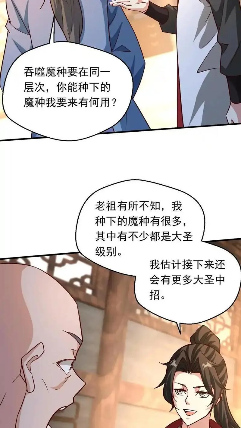 玄幻，我能无限顿悟漫画,第285话 天帝经三18图