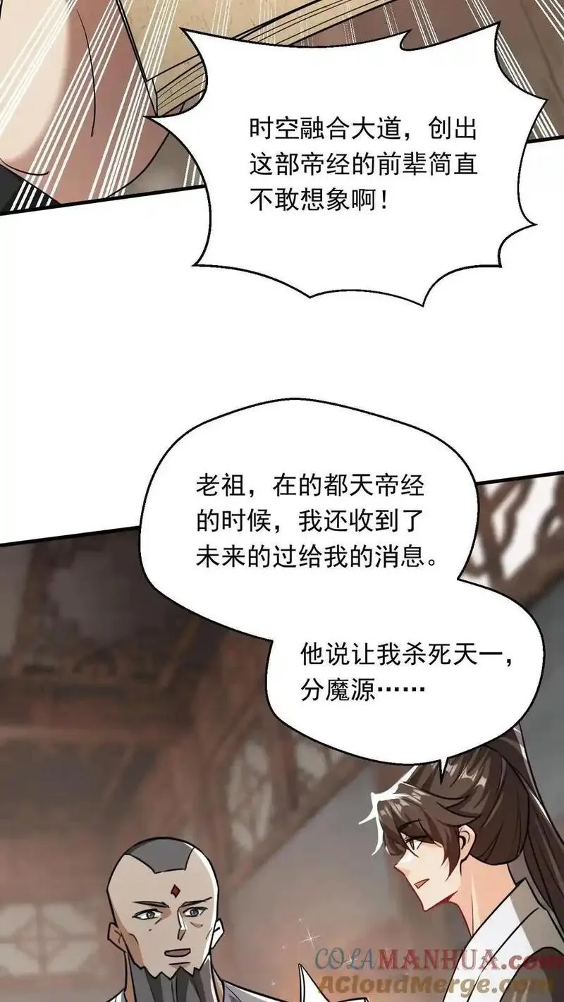 玄幻，我能无限顿悟漫画,第286话 惊天阴谋3图