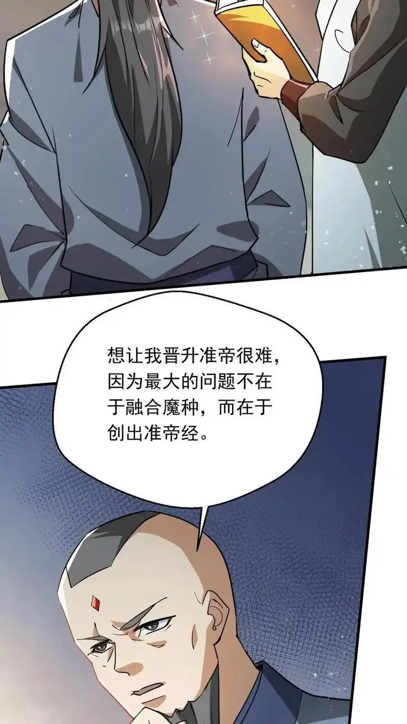 玄幻，我能无限顿悟漫画,第286话 惊天阴谋4图