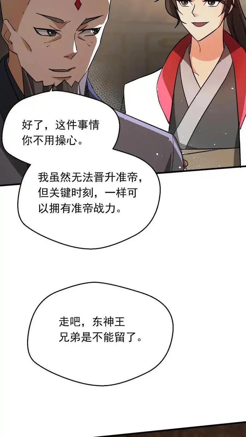 玄幻，我能无限顿悟漫画,第286话 惊天阴谋6图