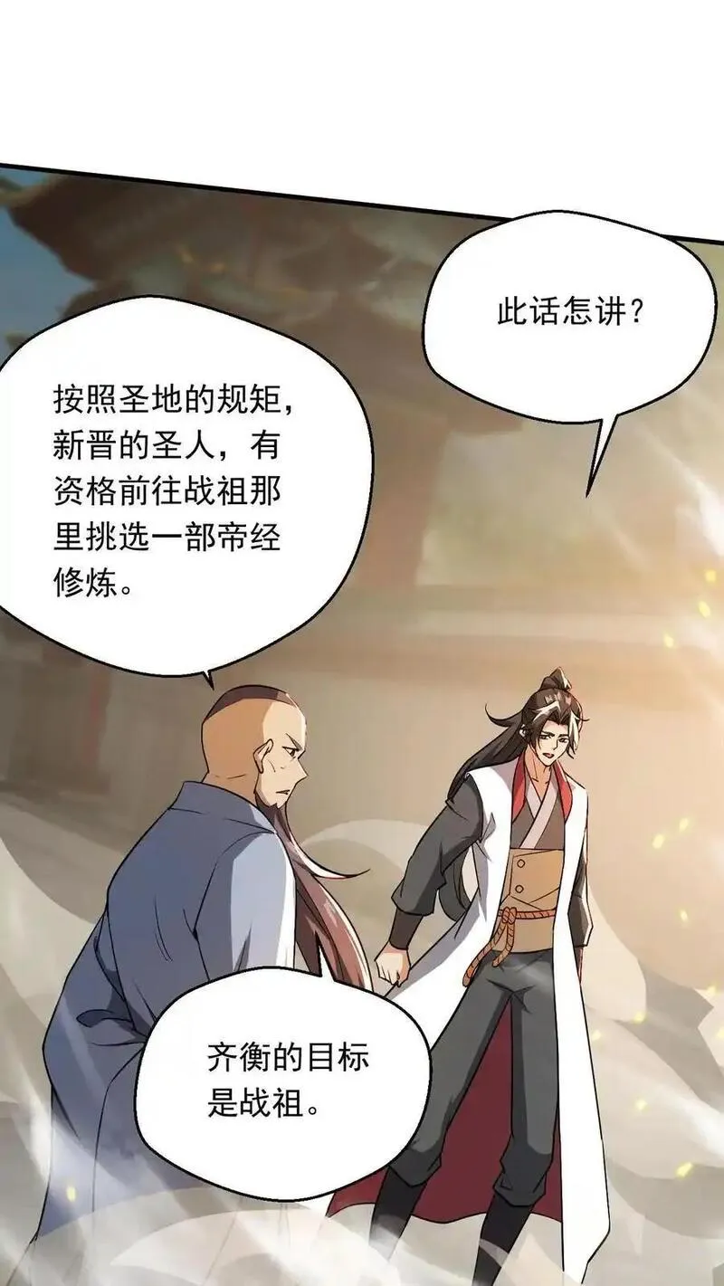 玄幻，我能无限顿悟漫画,第287话 这就突破了！2图