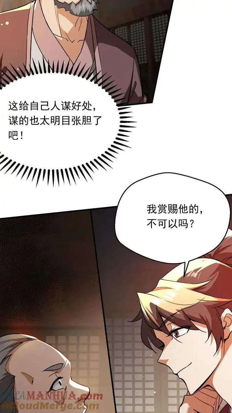 玄幻，我能无限顿悟漫画,第287话 这就突破了！27图