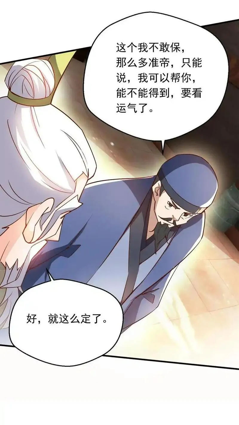 玄幻，我能无限顿悟漫画,第288话 覆灭危机18图