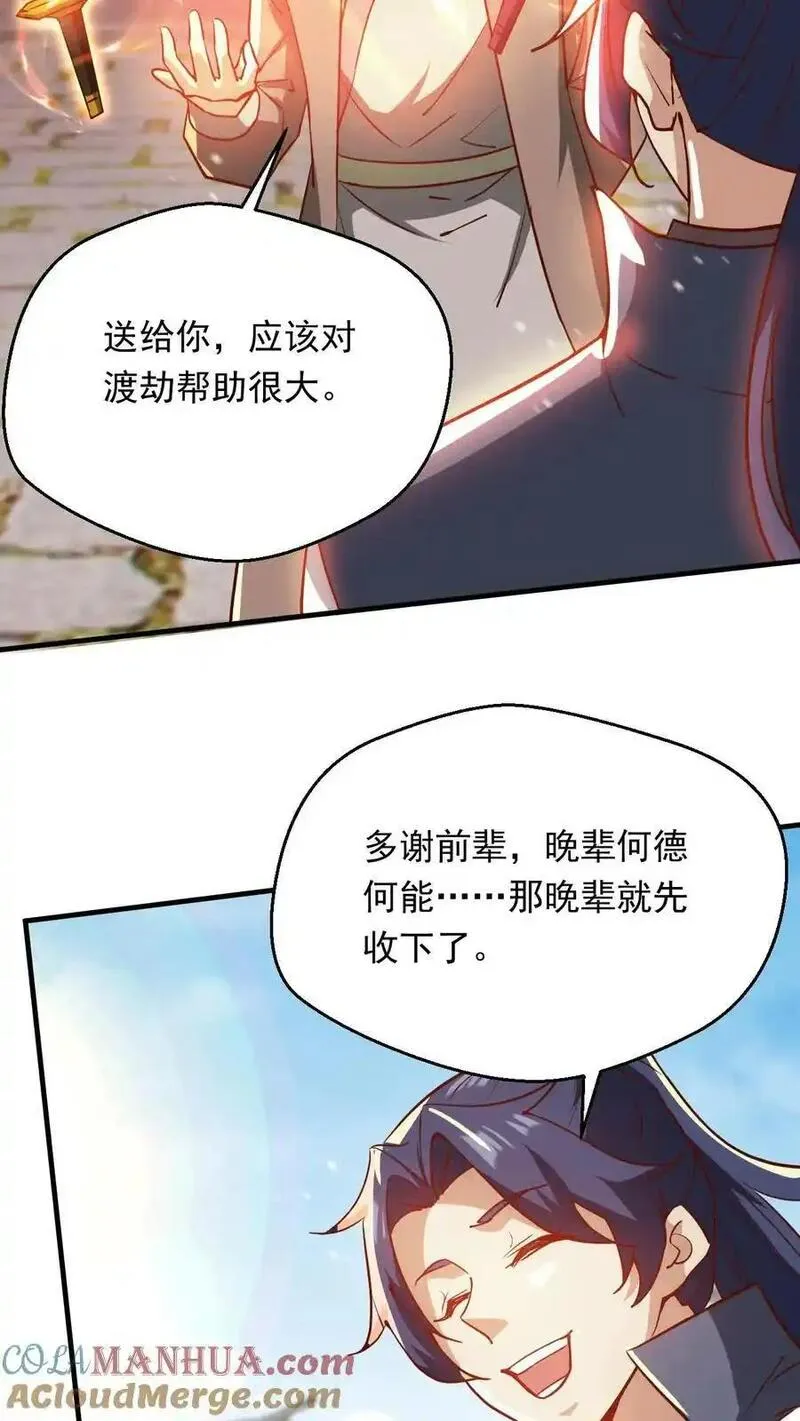 玄幻，我能无限顿悟漫画,第288话 覆灭危机11图