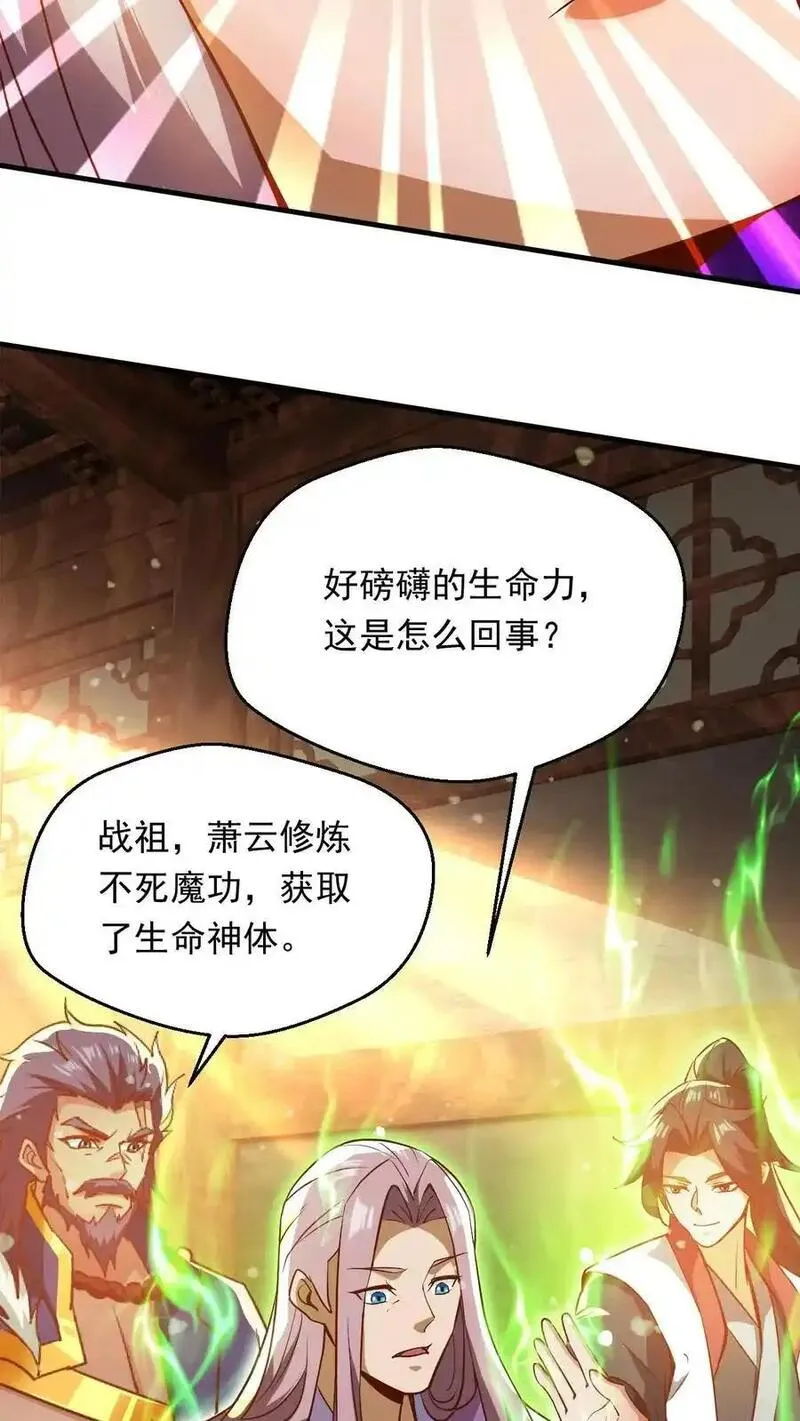 玄幻，我能无限顿悟漫画,第289话 制造准帝16图