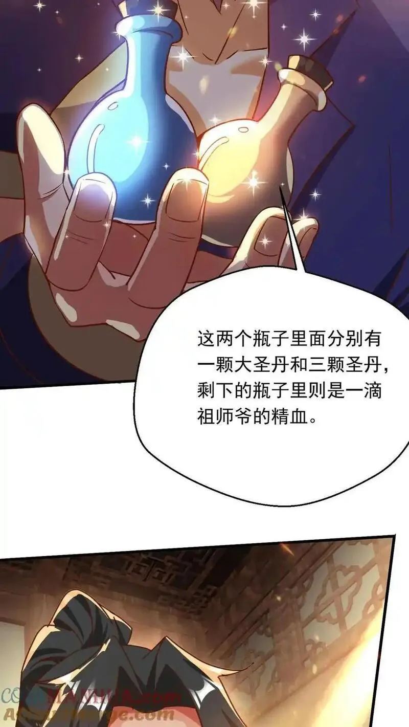 玄幻，我能无限顿悟漫画,第289话 制造准帝7图