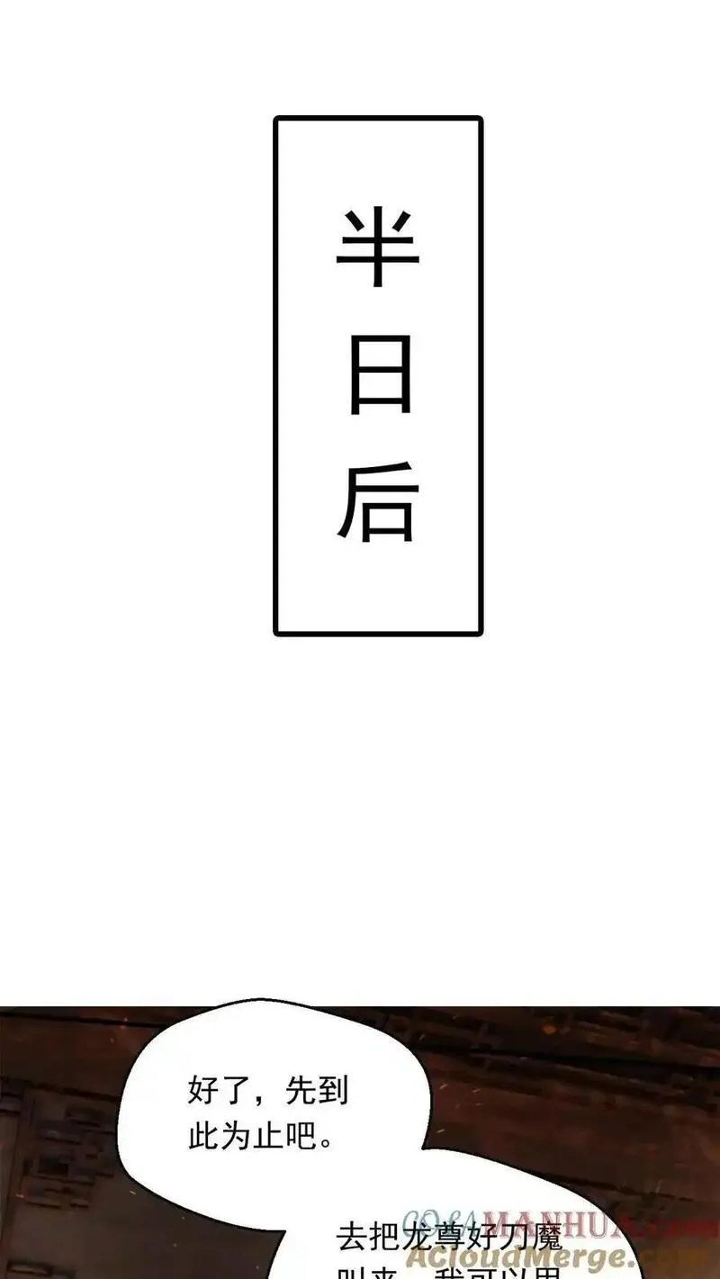 玄幻，我能无限顿悟漫画,第289话 制造准帝19图