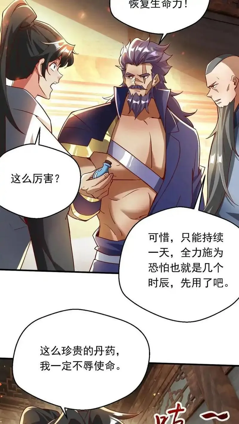 玄幻，我能无限顿悟漫画,第289话 制造准帝10图