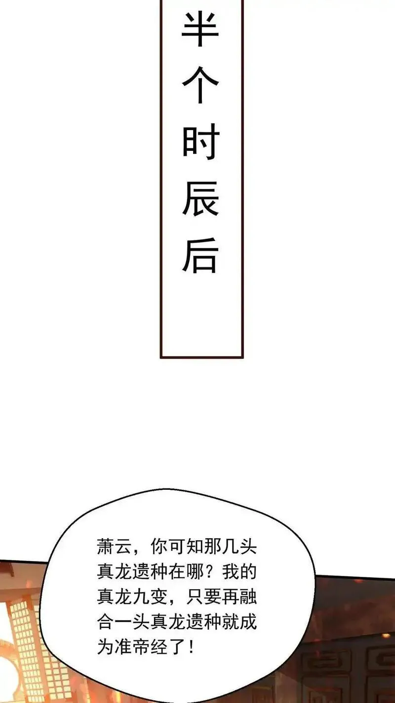 玄幻，我能无限顿悟漫画,第289话 制造准帝24图