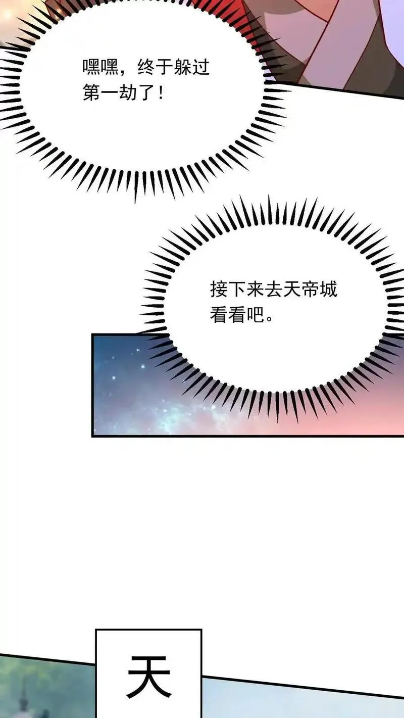 玄幻，我能无限顿悟漫画,第290话 六位准帝16图