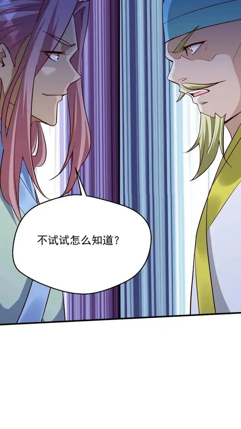 玄幻，我能无限顿悟漫画,第291话 发达了14图