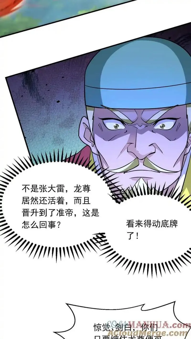 玄幻，我能无限顿悟漫画,第293话 惊天大战13图