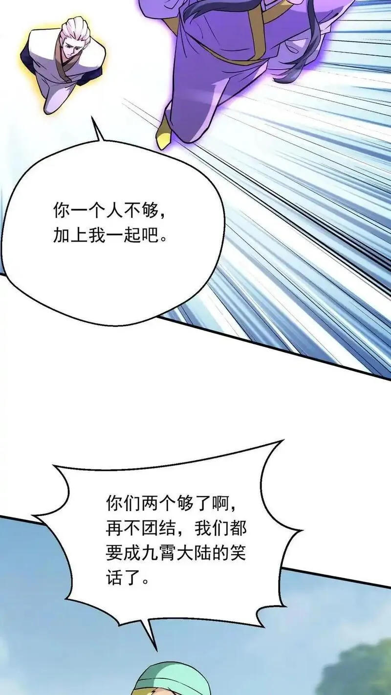 玄幻，我能无限顿悟漫画,第293话 惊天大战8图