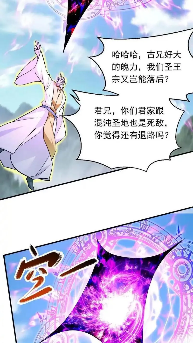 玄幻，我能无限顿悟漫画,第293话 惊天大战18图