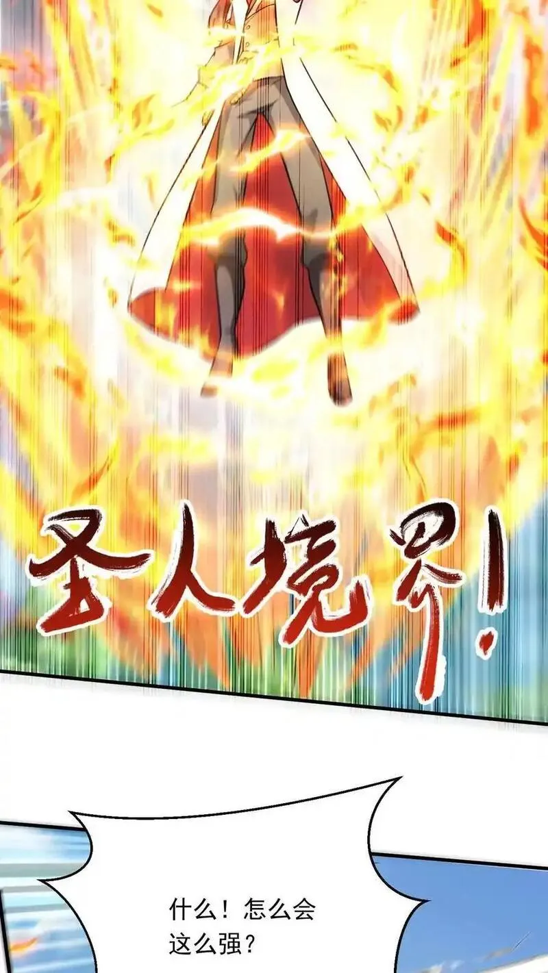 玄幻，我能无限顿悟漫画,第294话 杀入太初22图