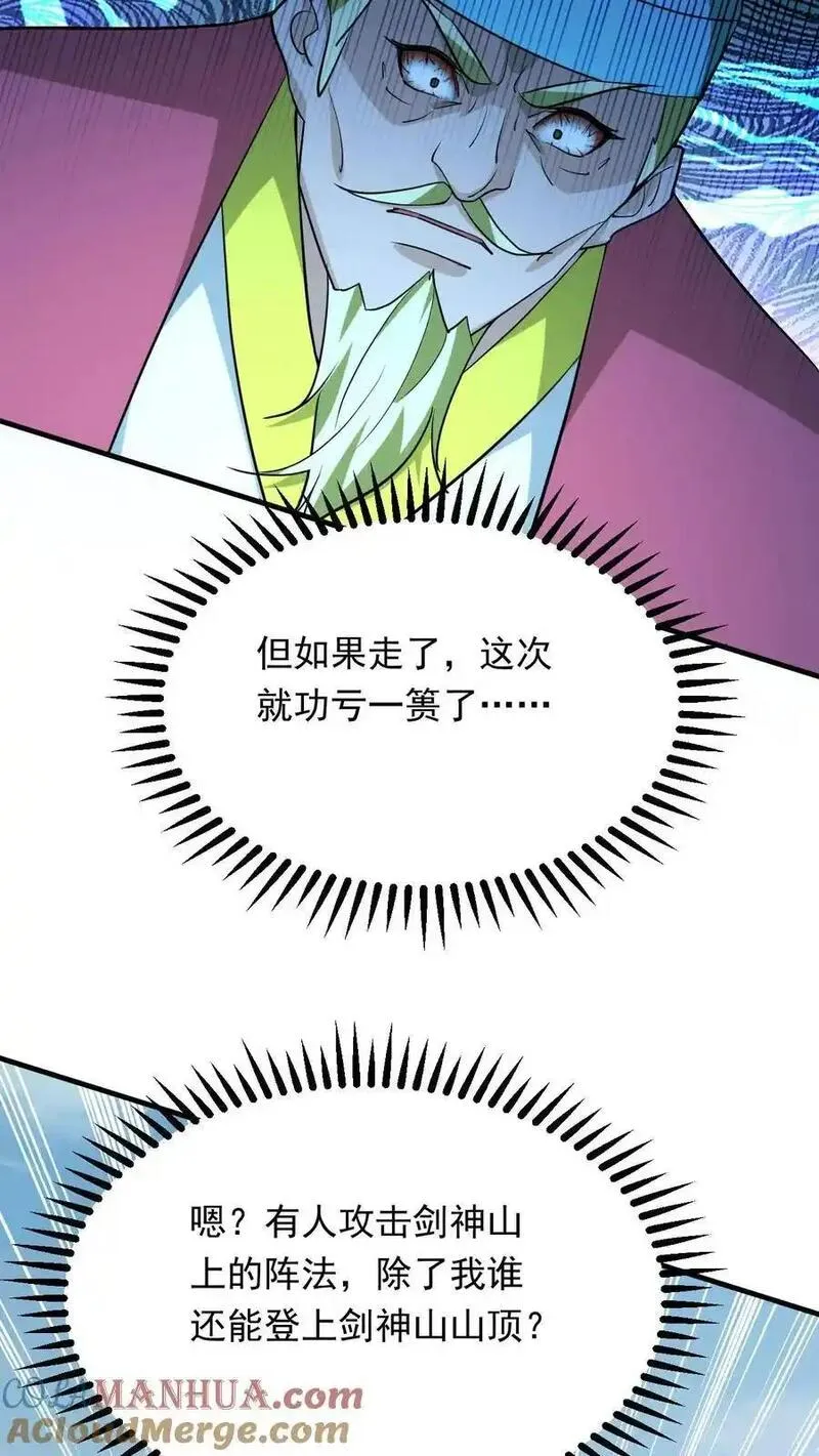 玄幻，我能无限顿悟漫画,第296话 转机25图