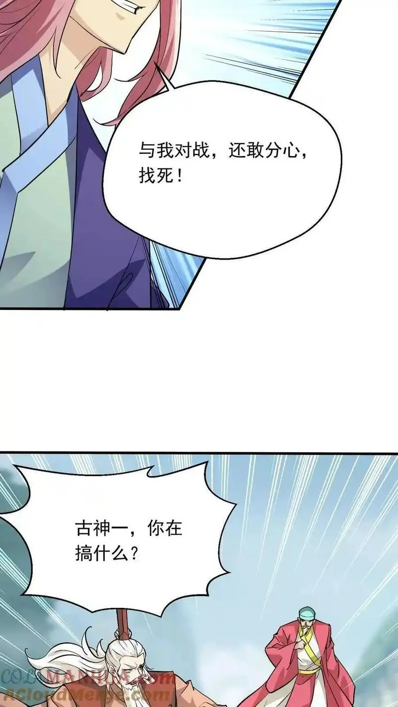 玄幻，我能无限顿悟漫画,第296话 转机23图