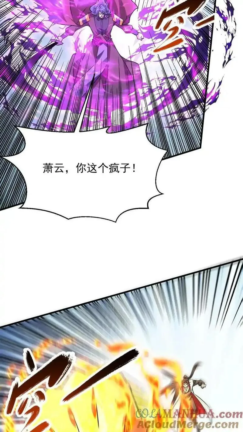 玄幻，我能无限顿悟漫画,第296话 转机9图