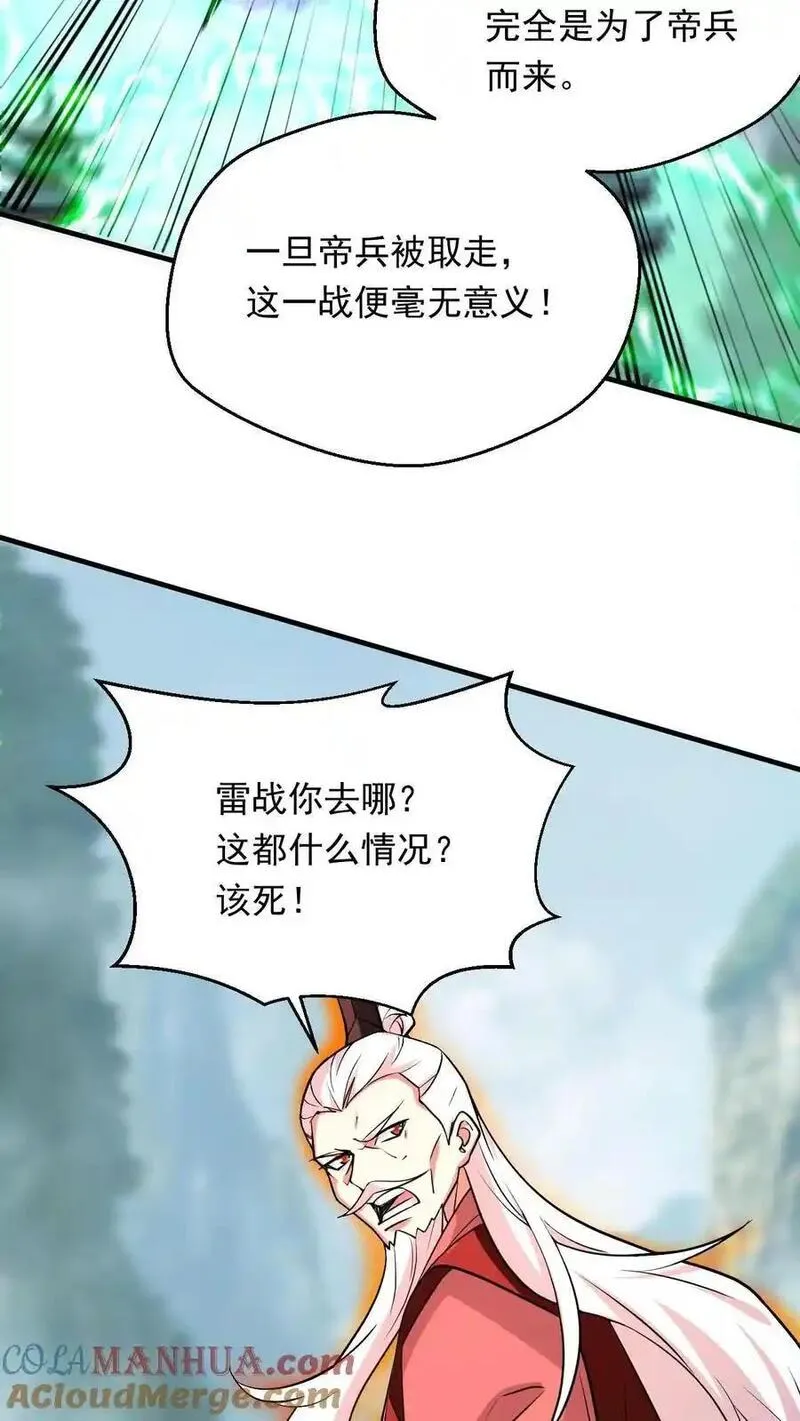 玄幻，我能无限顿悟漫画,第297话 疯狂的萧云3图