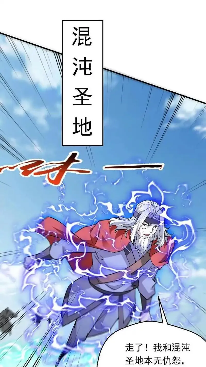 玄幻，我能无限顿悟漫画,第297话 疯狂的萧云2图