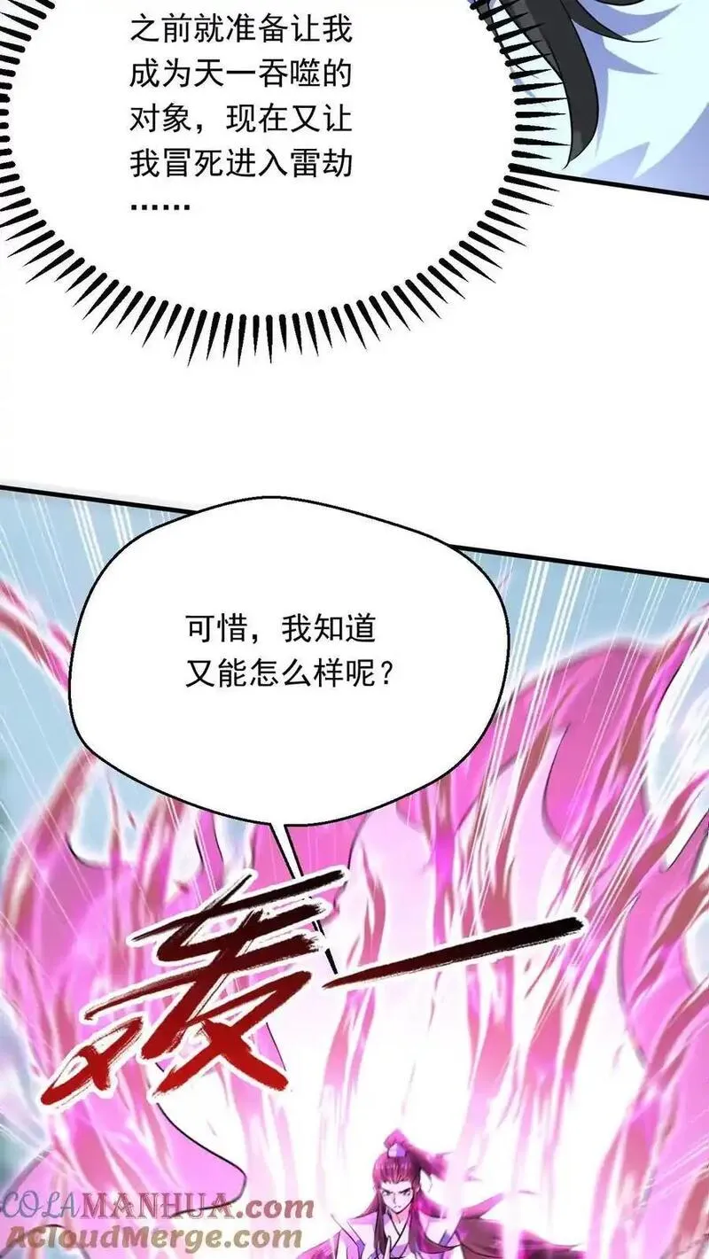 玄幻，我能无限顿悟漫画,第297话 疯狂的萧云19图