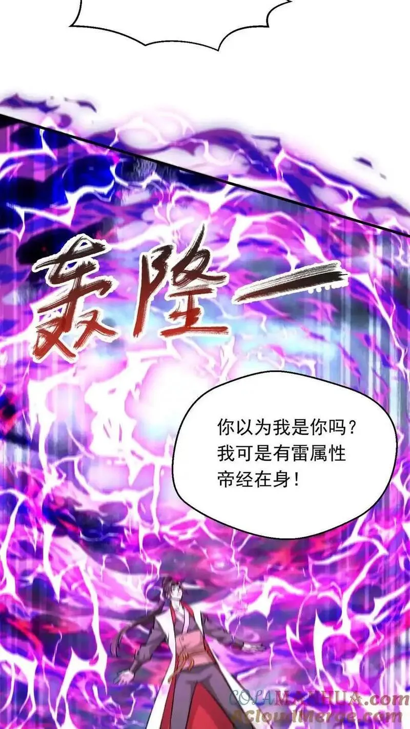 玄幻，我能无限顿悟漫画,第297话 疯狂的萧云13图