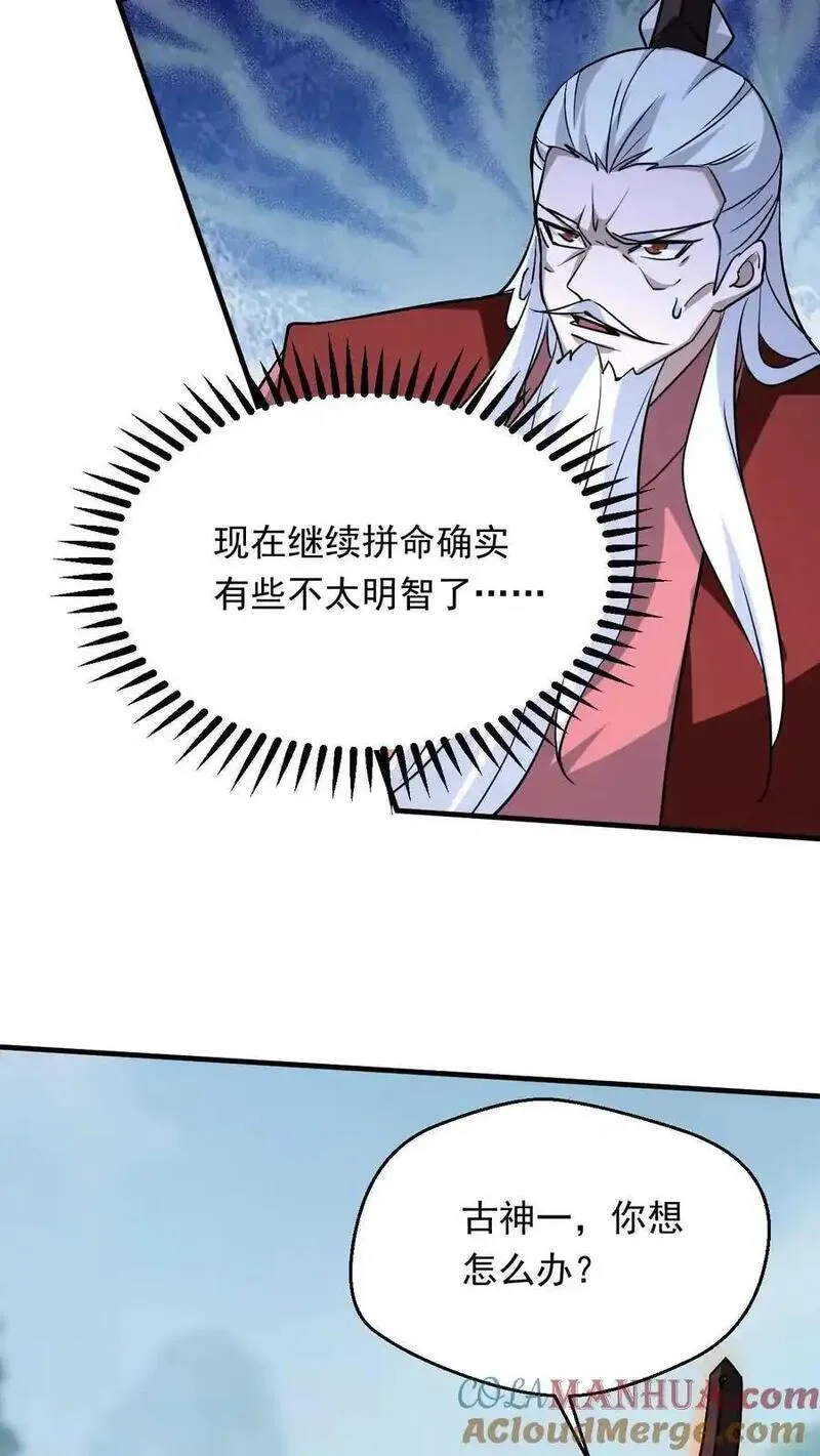 玄幻，我能无限顿悟漫画,第297话 疯狂的萧云7图