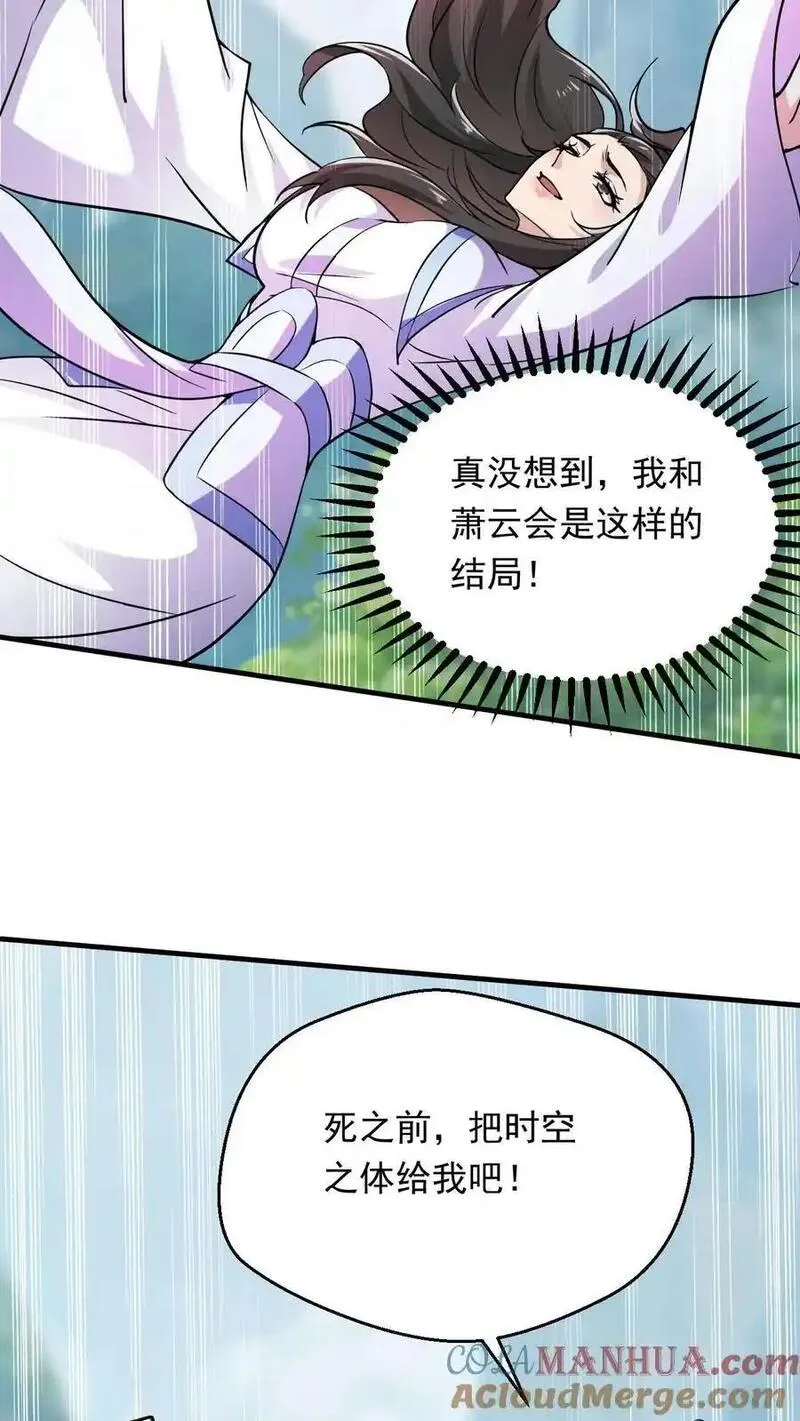 玄幻，我能无限顿悟漫画,第299话 死亡9图