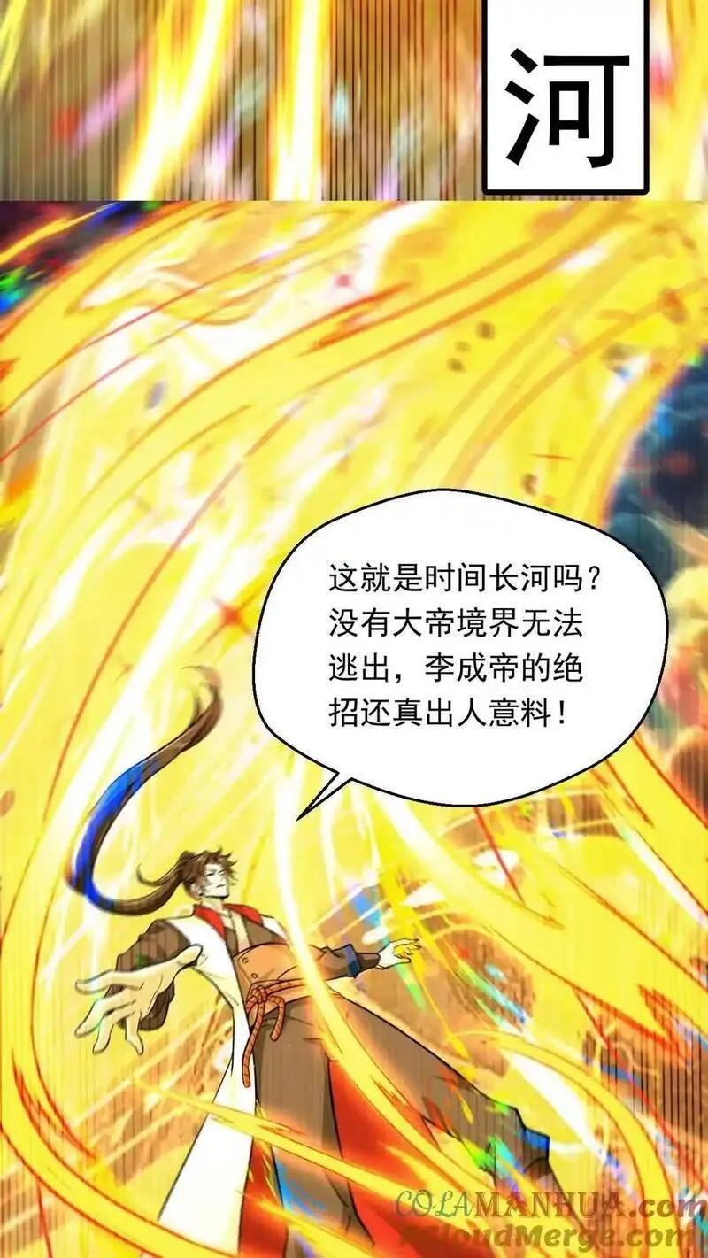 玄幻，我能无限顿悟漫画,第300话 晋升大圣巅峰9图