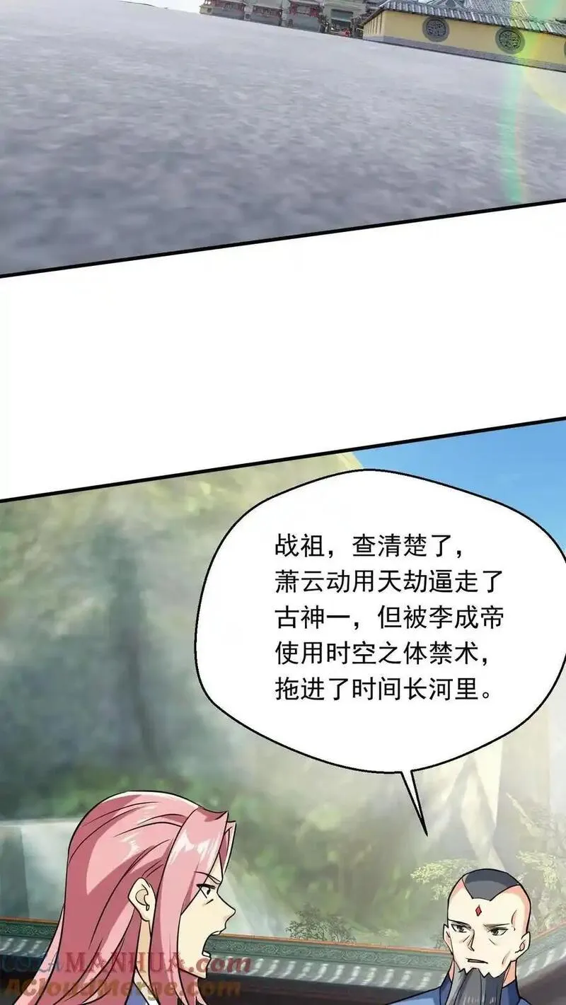 玄幻，我能无限顿悟漫画,第301话 你是萧云3图