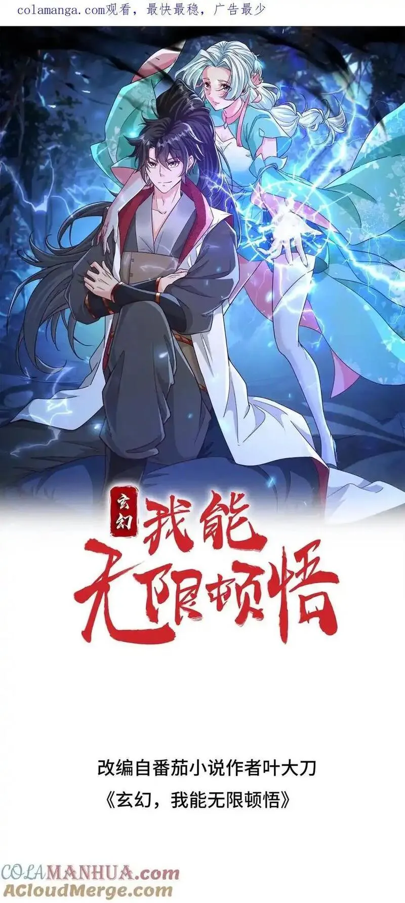 玄幻，我能无限顿悟漫画,第301话 你是萧云1图