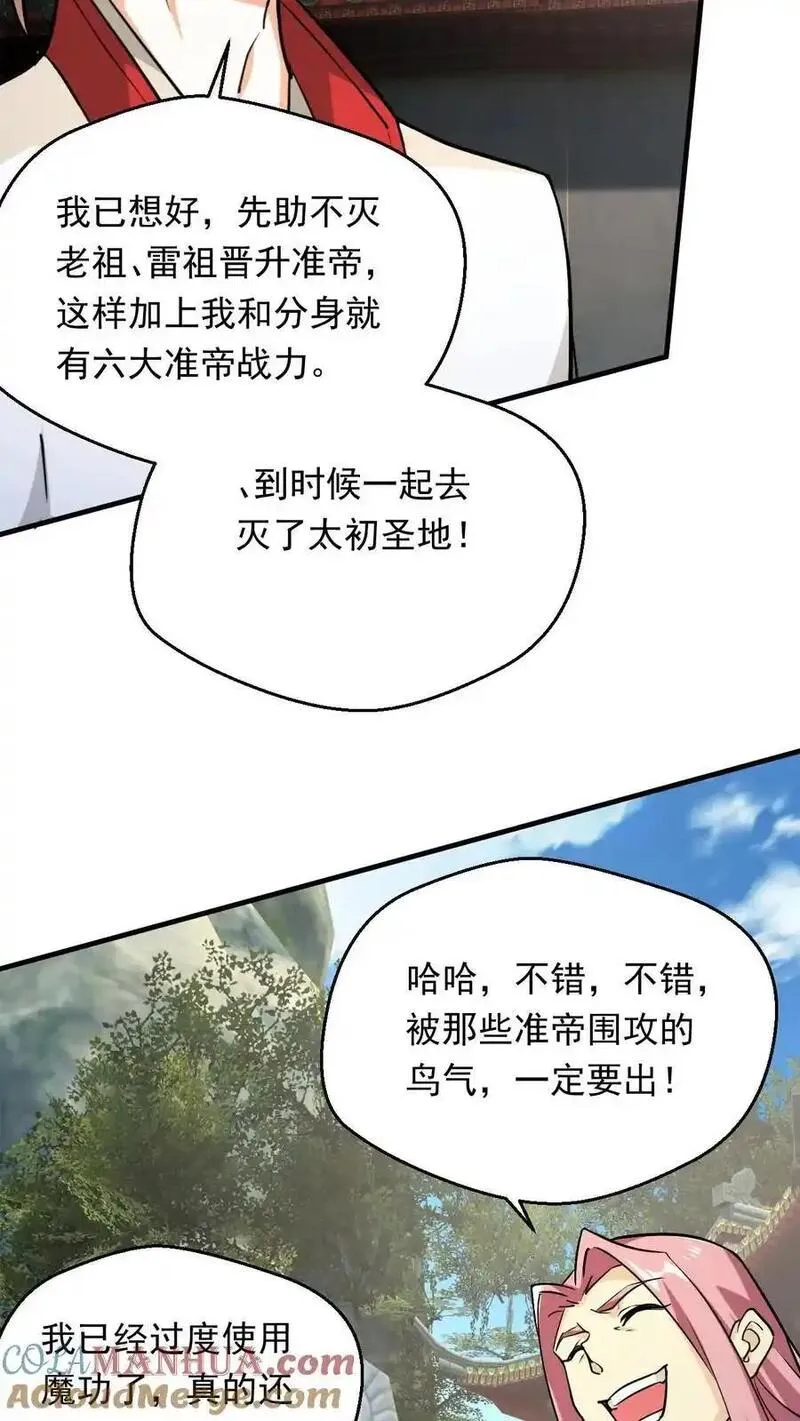 玄幻，我能无限顿悟漫画,第301话 你是萧云11图