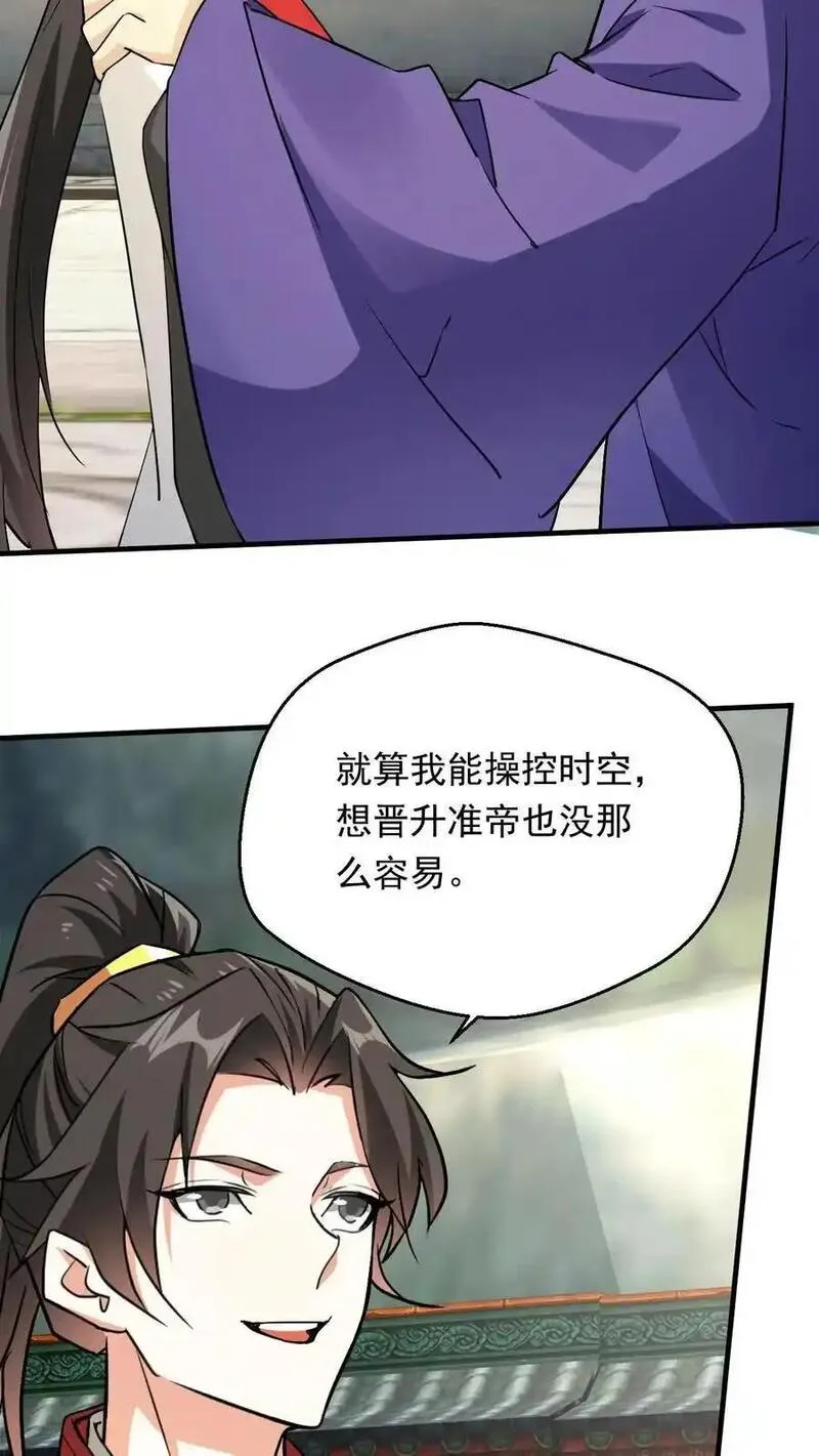 玄幻，我能无限顿悟漫画,第301话 你是萧云10图